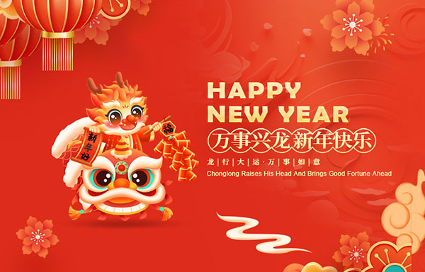 江蘇省華揚(yáng)新能源有限公司祝大家新年快樂(lè)！